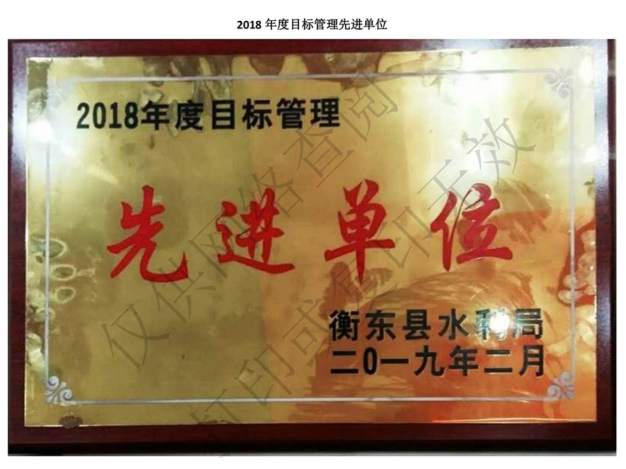 2018年度目標(biāo)管理先進(jìn)單位