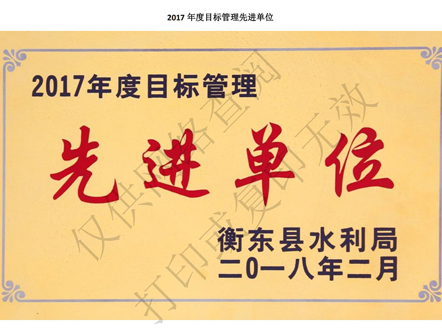 2017年度目標管理先進單位