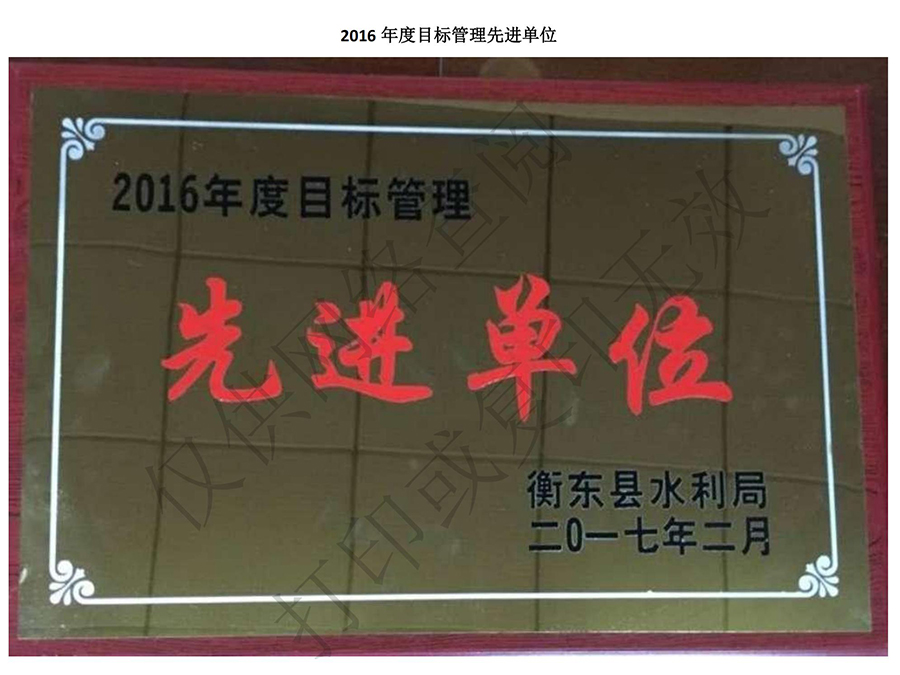2016年度目標管理先進單位
