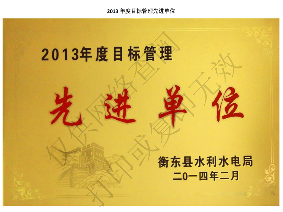 2013年度目標(biāo)管理先進(jìn)單位