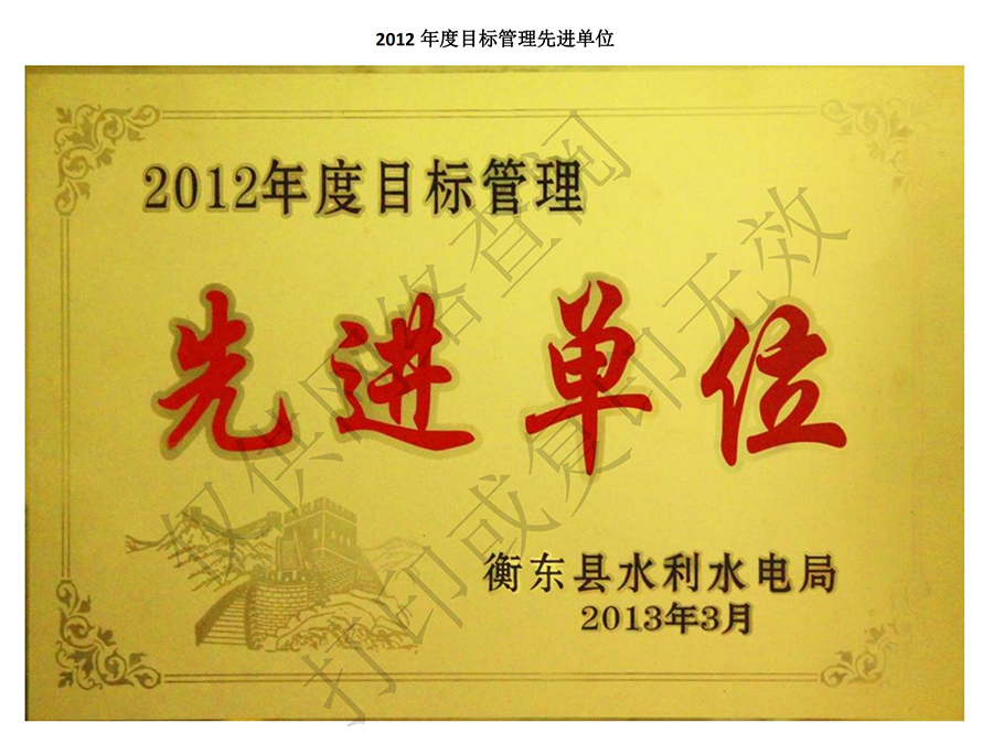2012年度目標(biāo)管理先進(jìn)單位