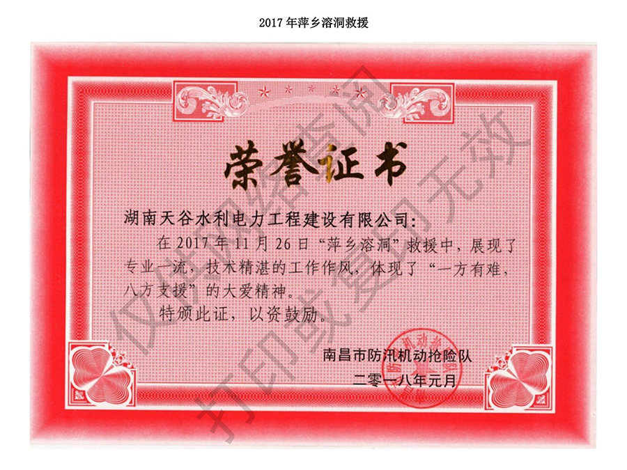 搶險(xiǎn)救災(zāi)