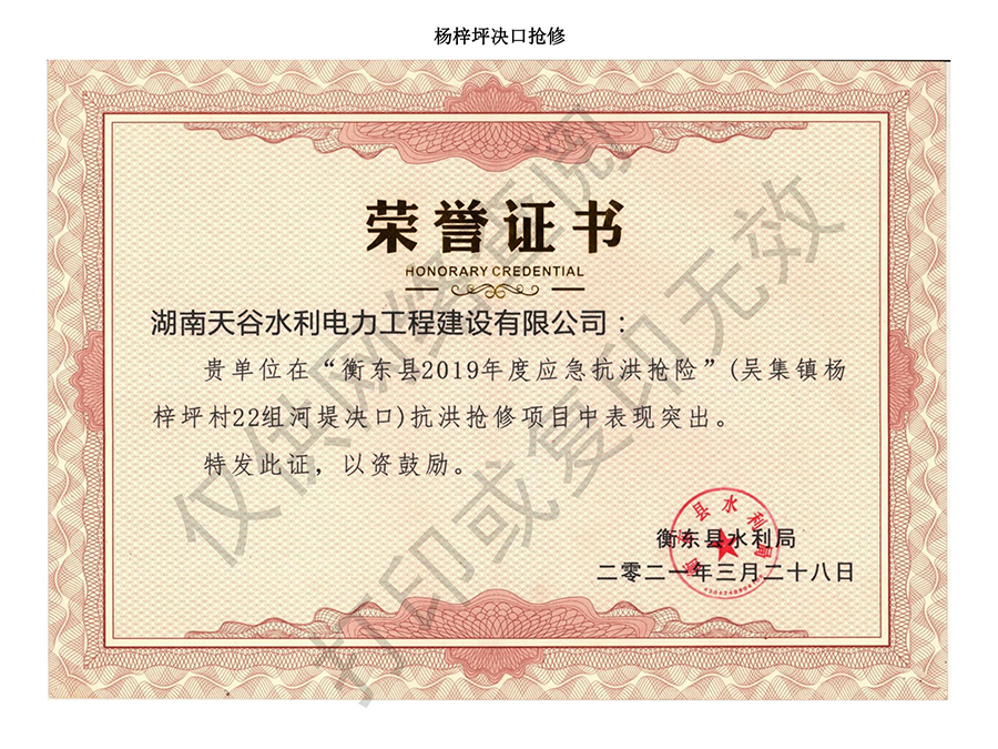 搶險救災