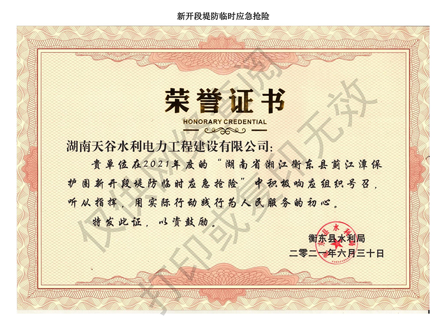 搶險救災