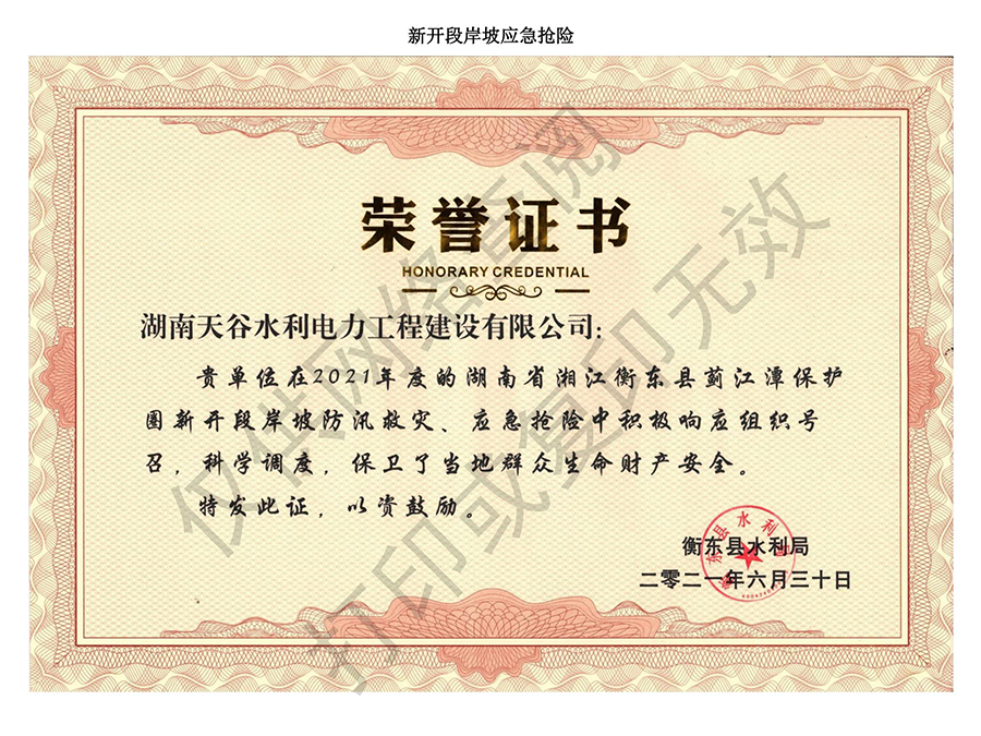 搶險救災