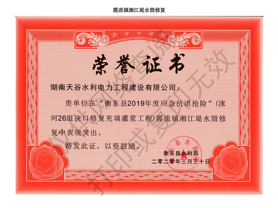 搶險救災