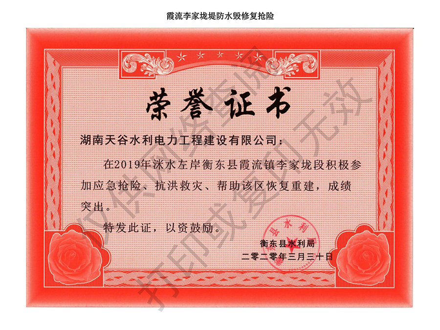 搶險救災