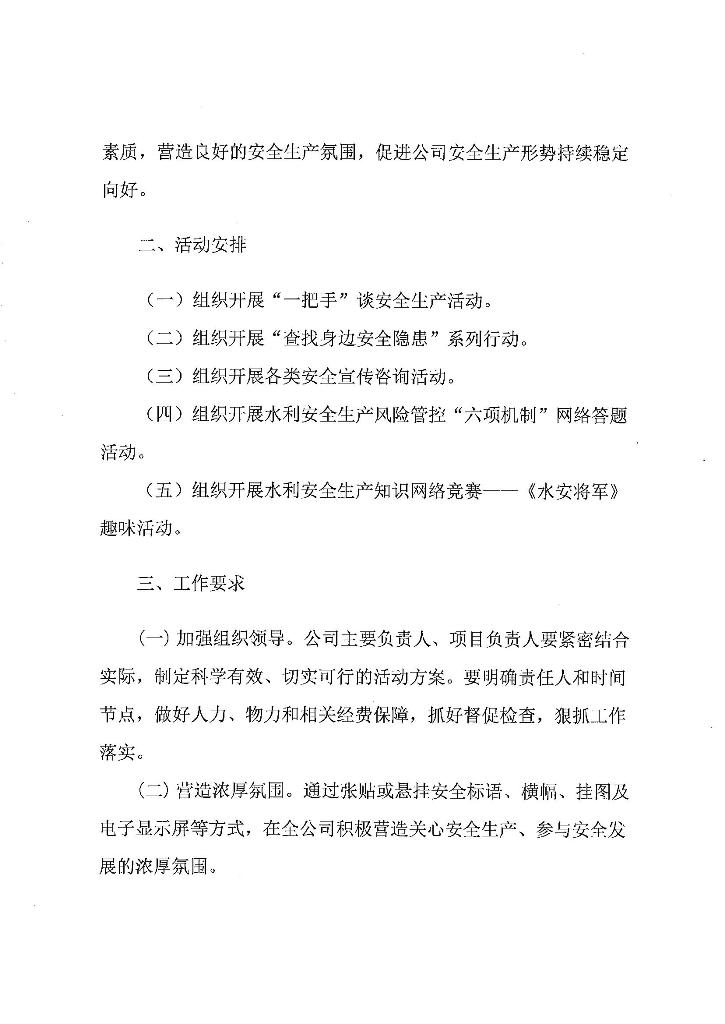 關(guān)于開展2025年水利“安全生產(chǎn)月”活動(dòng)的通知_01.jpg